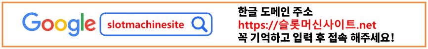 슬롯머신사이트